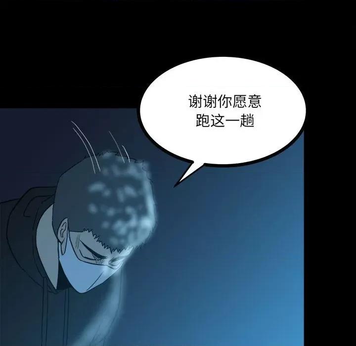 彻保：Villain 彻保：Villain-第 61 话 第91页