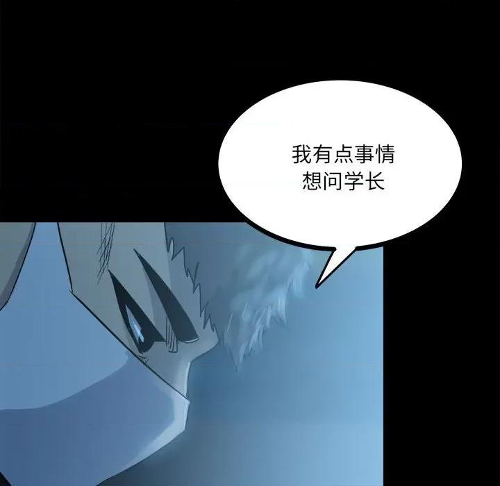 彻保：Villain 彻保：Villain-第 61 话 第94页