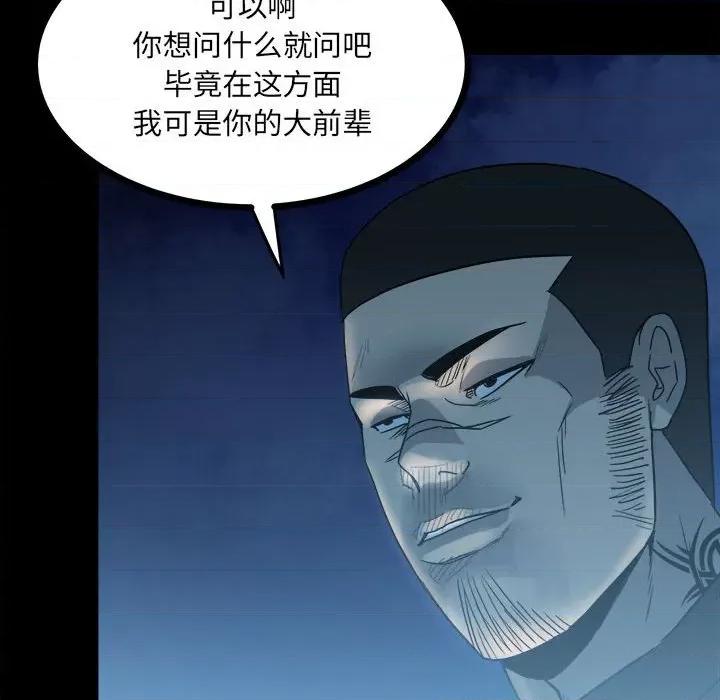 彻保：Villain 彻保：Villain-第 61 话 第96页