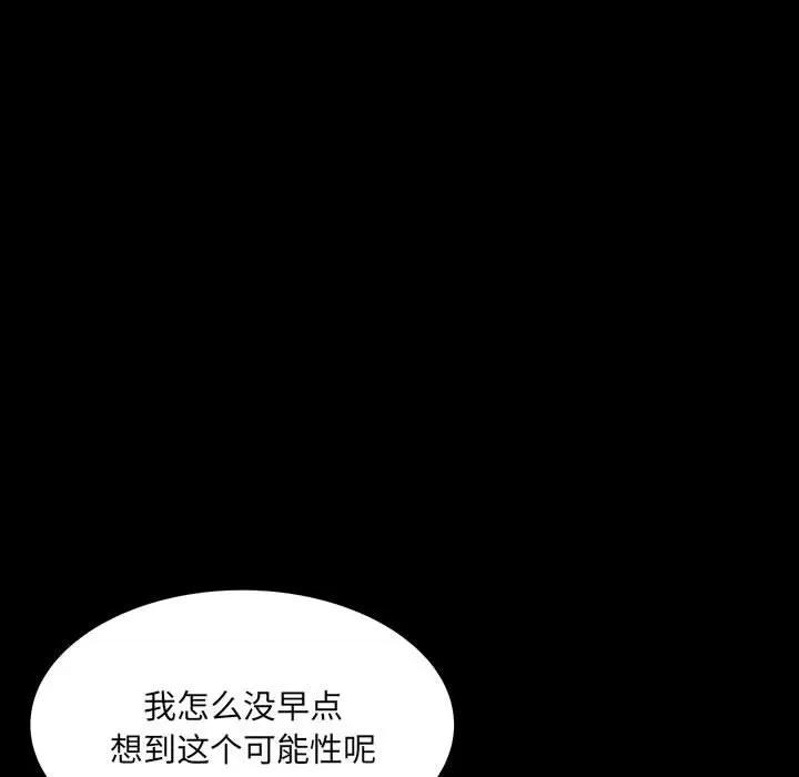 彻保：Villain 彻保：Villain-第 61 话 第99页