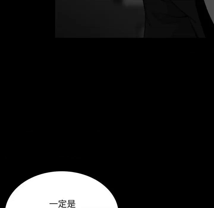 彻保：Villain 彻保：Villain-第 61 话 第101页