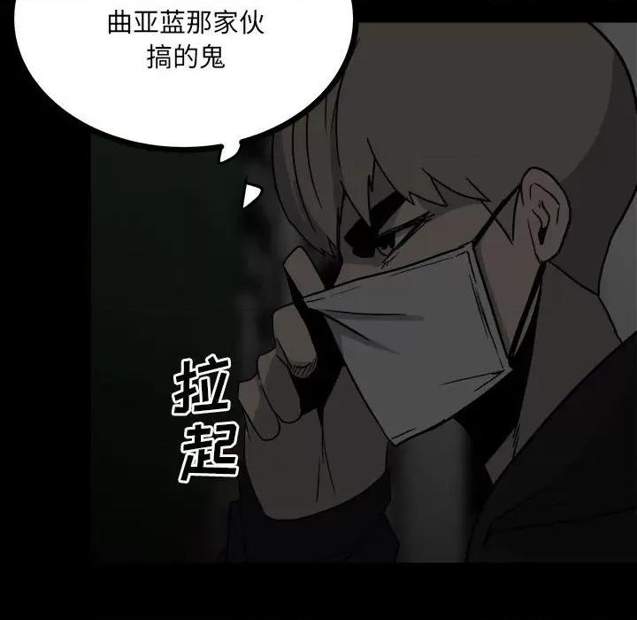 彻保：Villain 彻保：Villain-第 61 话 第102页