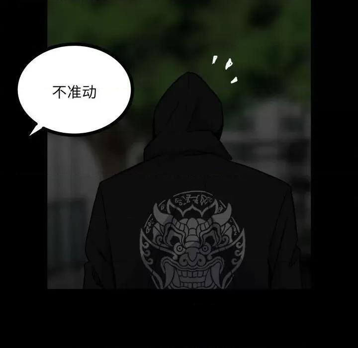 彻保：Villain 彻保：Villain-第 61 话 第106页