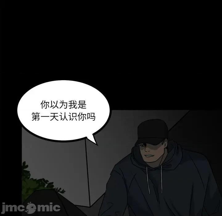 彻保：Villain 彻保：Villain-第 61 话 第110页