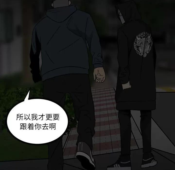 彻保：Villain 彻保：Villain-第 61 话 第114页