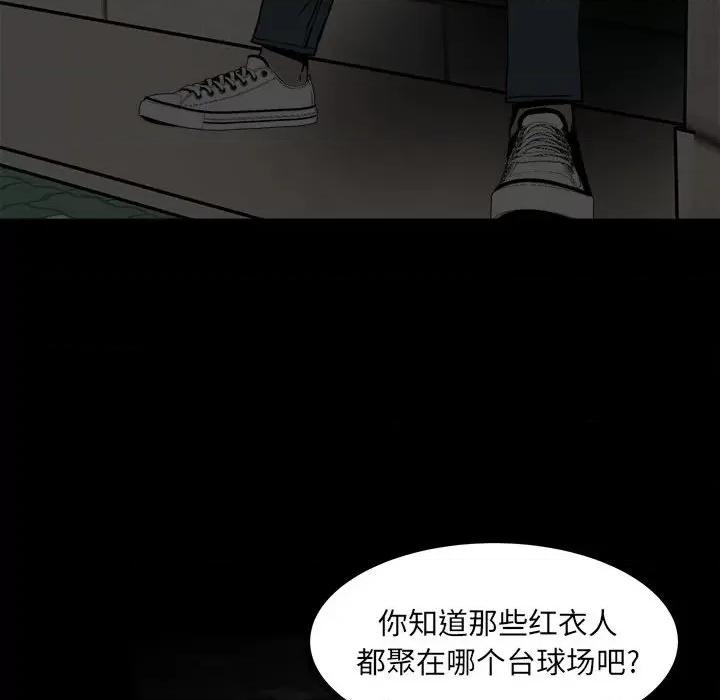 彻保：Villain 彻保：Villain-第 61 话 第124页