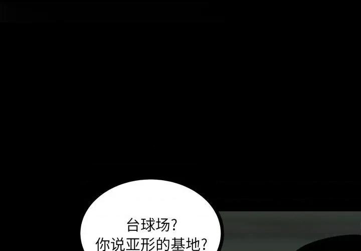 彻保：Villain 彻保：Villain-第 62 话 第4页