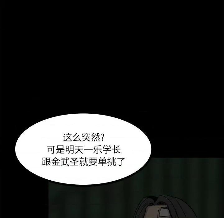彻保：Villain 彻保：Villain-第 62 话 第6页