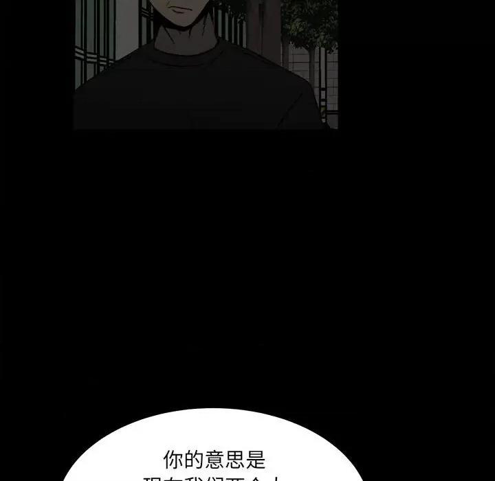 彻保：Villain 彻保：Villain-第 62 话 第9页