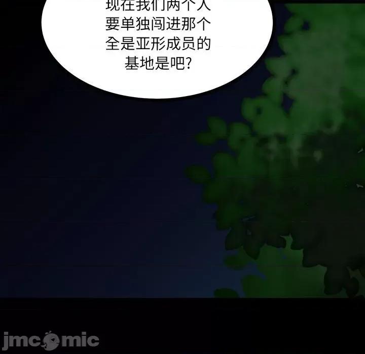 彻保：Villain 彻保：Villain-第 62 话 第10页