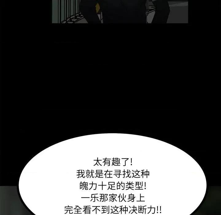 彻保：Villain 彻保：Villain-第 62 话 第12页