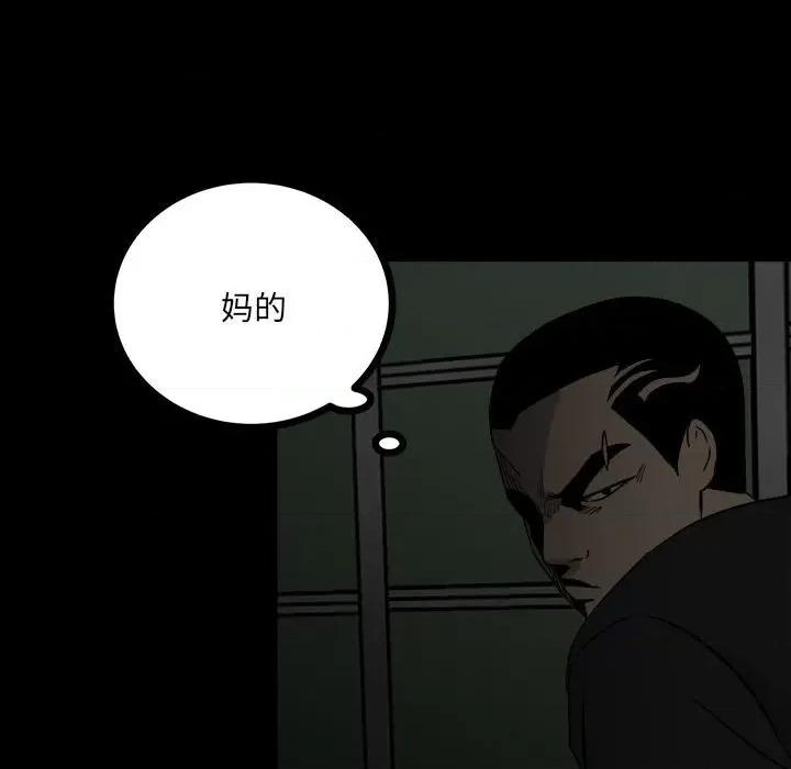 彻保：Villain 彻保：Villain-第 62 话 第21页