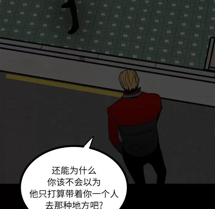 彻保：Villain 彻保：Villain-第 62 话 第23页