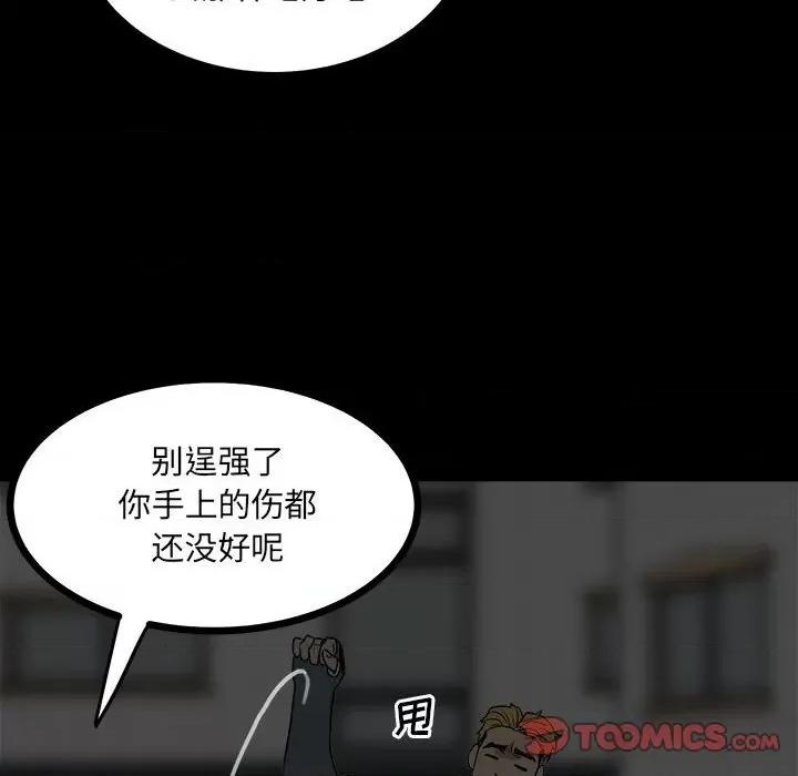 彻保：Villain 彻保：Villain-第 62 话 第24页