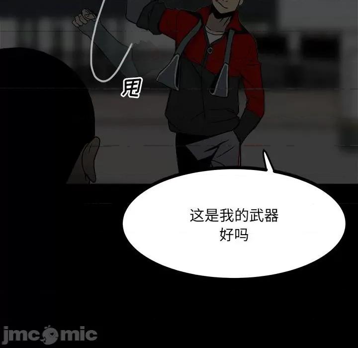 彻保：Villain 彻保：Villain-第 62 话 第25页