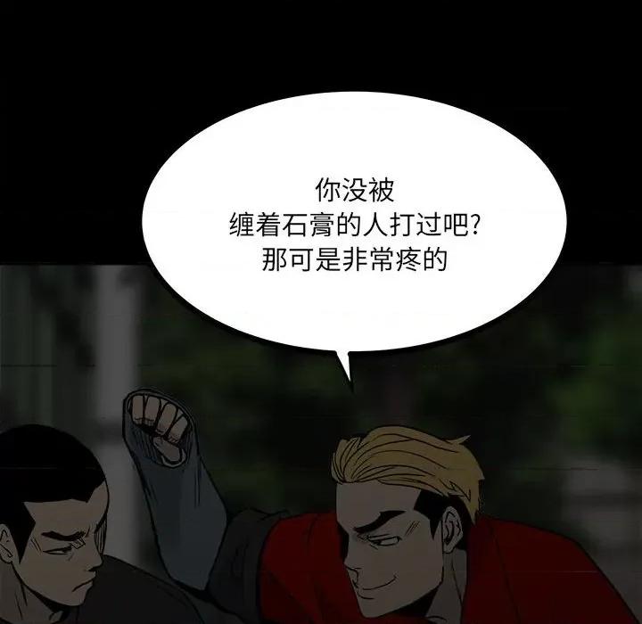 彻保：Villain 彻保：Villain-第 62 话 第26页