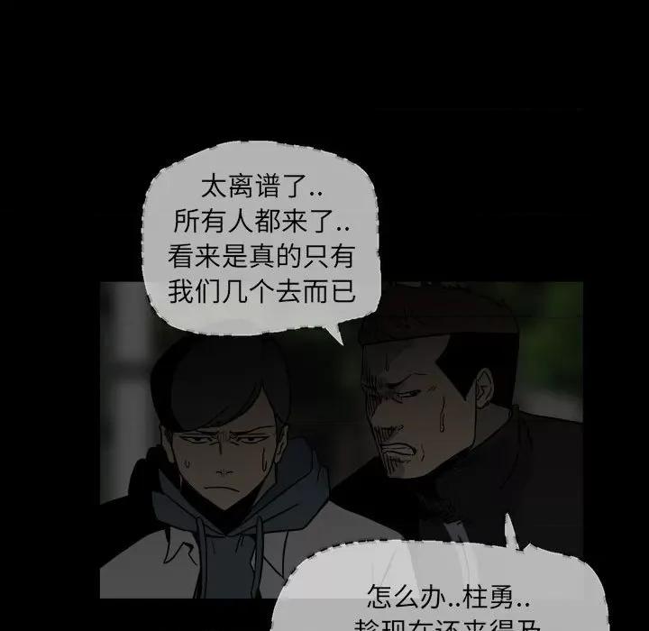彻保：Villain 彻保：Villain-第 62 话 第36页