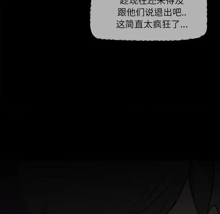 彻保：Villain 彻保：Villain-第 62 话 第37页