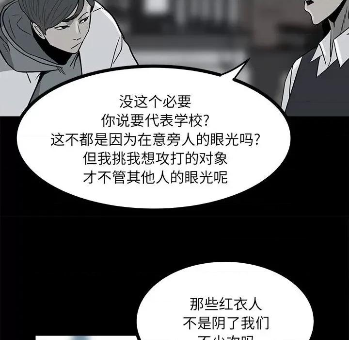 彻保：Villain 彻保：Villain-第 62 话 第41页