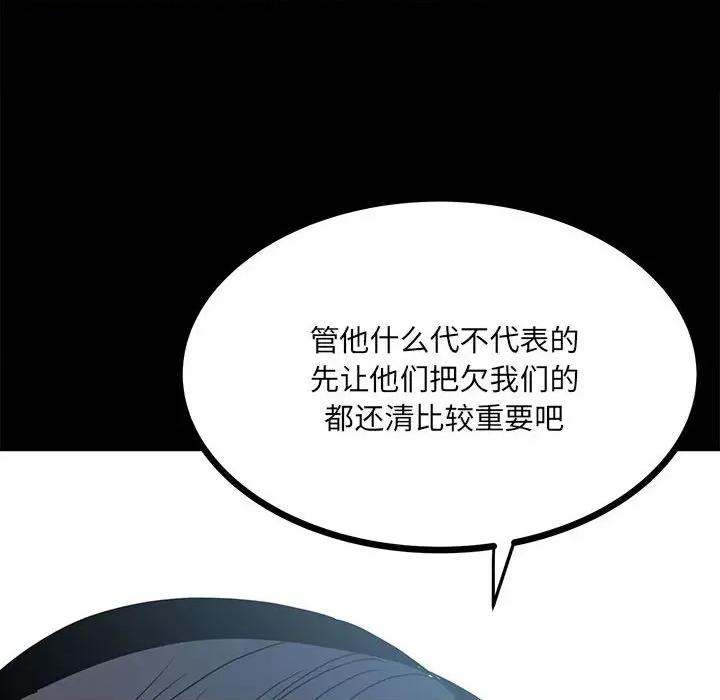 彻保：Villain 彻保：Villain-第 62 话 第43页
