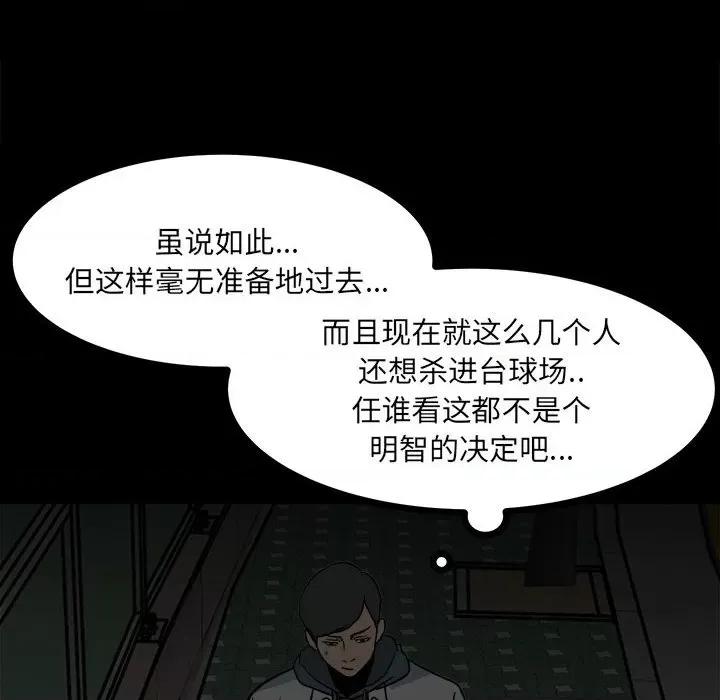 彻保：Villain 彻保：Villain-第 62 话 第48页