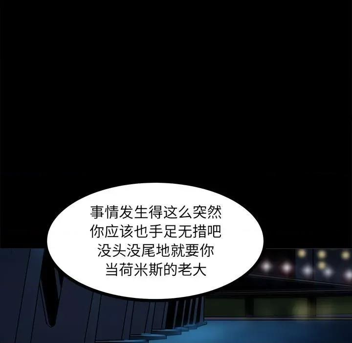 彻保：Villain 彻保：Villain-第 62 话 第61页