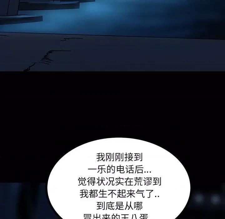 彻保：Villain 彻保：Villain-第 62 话 第62页