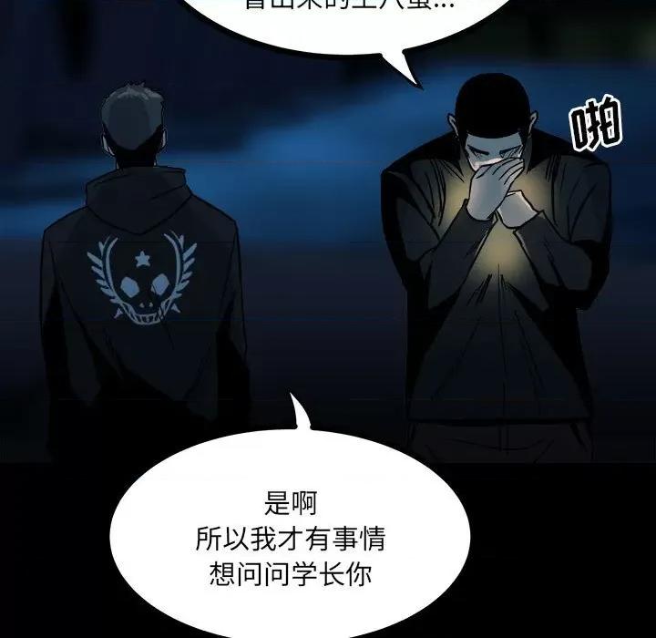 彻保：Villain 彻保：Villain-第 62 话 第63页