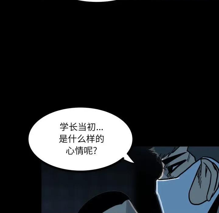 彻保：Villain 彻保：Villain-第 62 话 第64页