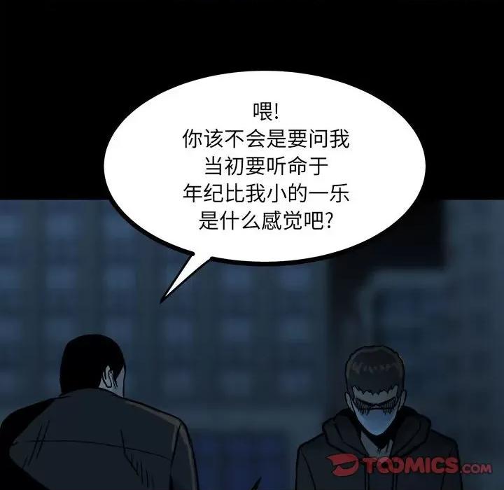 彻保：Villain 彻保：Villain-第 62 话 第66页