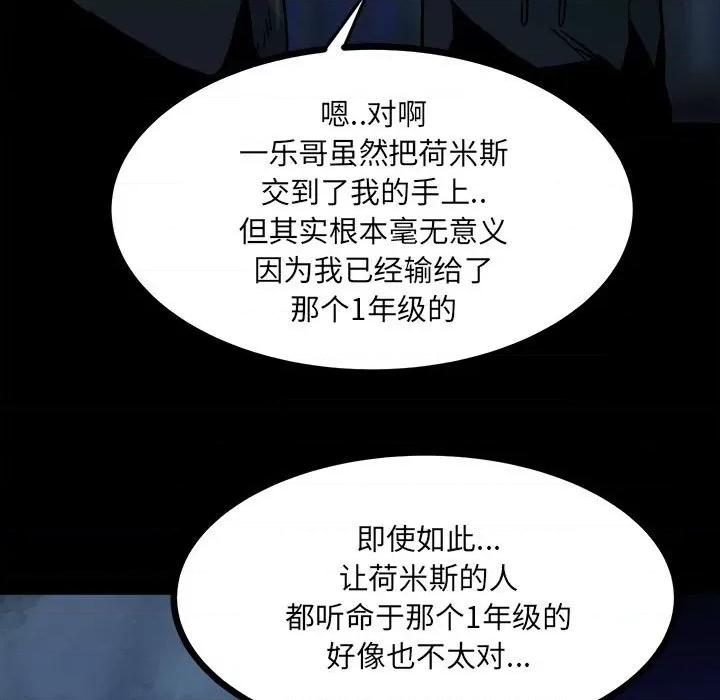 彻保：Villain 彻保：Villain-第 62 话 第67页