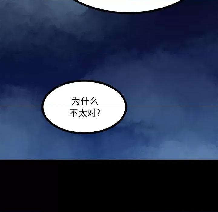 彻保：Villain 彻保：Villain-第 62 话 第68页