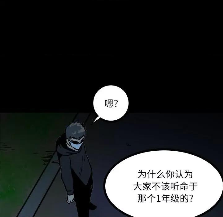 彻保：Villain 彻保：Villain-第 62 话 第69页