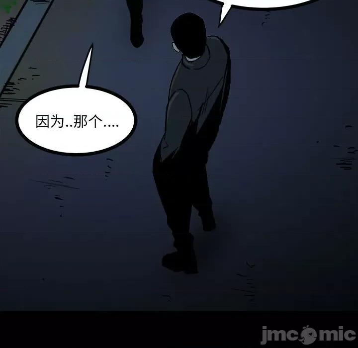 彻保：Villain 彻保：Villain-第 62 话 第70页