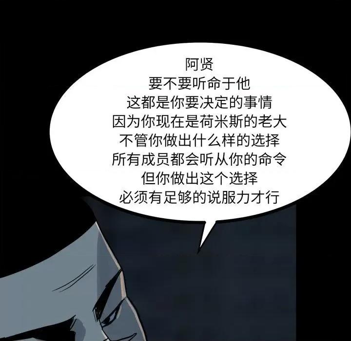 彻保：Villain 彻保：Villain-第 62 话 第71页