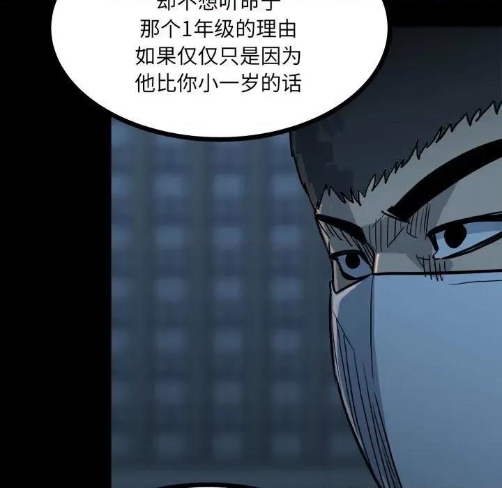 彻保：Villain 彻保：Villain-第 62 话 第73页