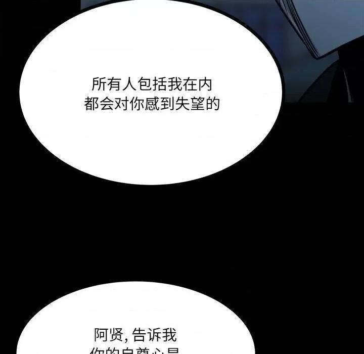 彻保：Villain 彻保：Villain-第 62 话 第74页