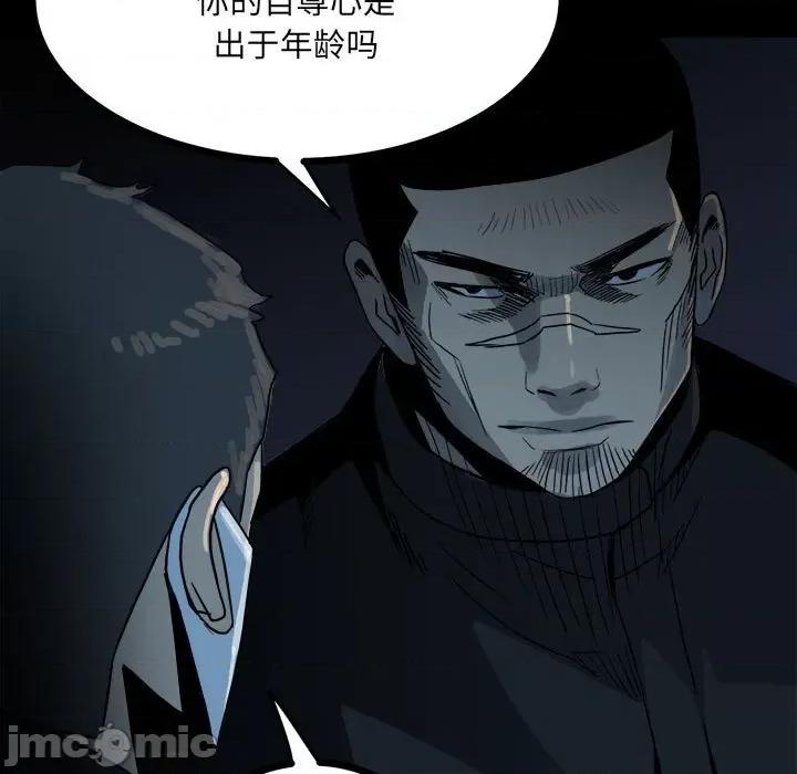 彻保：Villain 彻保：Villain-第 62 话 第75页