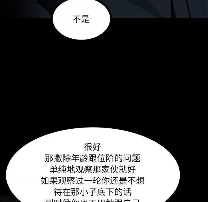 彻保：Villain 彻保：Villain-第 62 话 第76页
