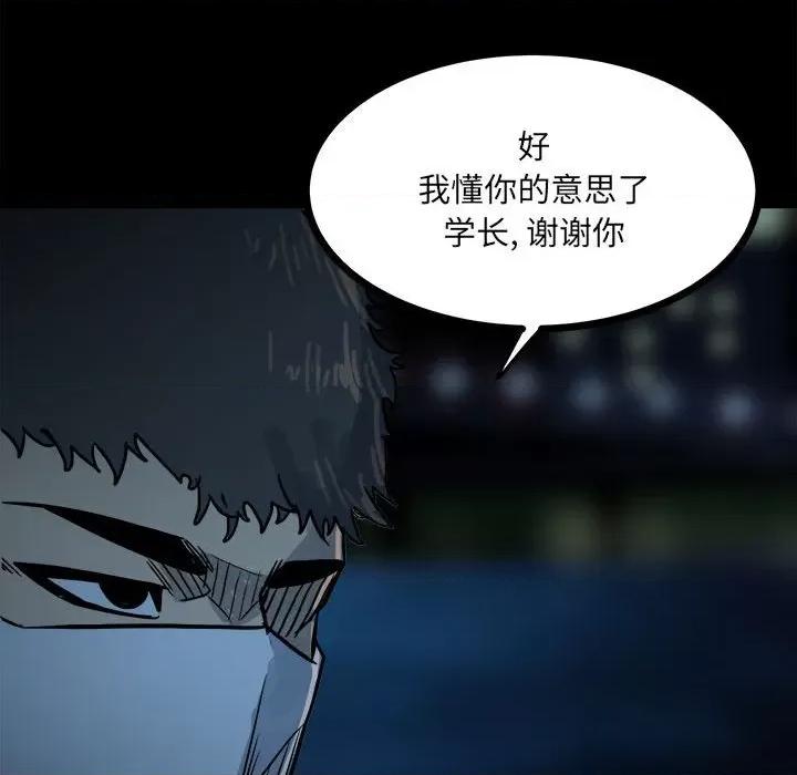 彻保：Villain 彻保：Villain-第 62 话 第81页