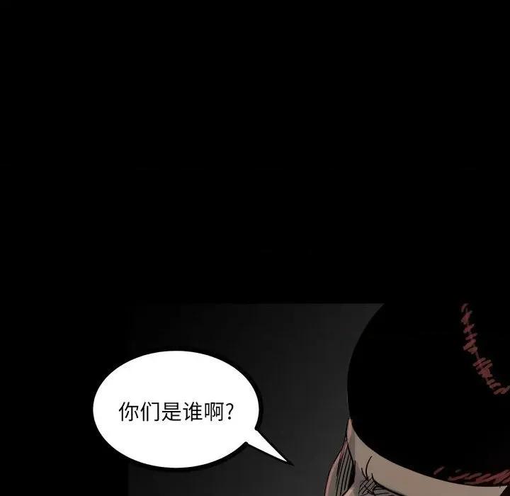 彻保：Villain 彻保：Villain-第 62 话 第91页