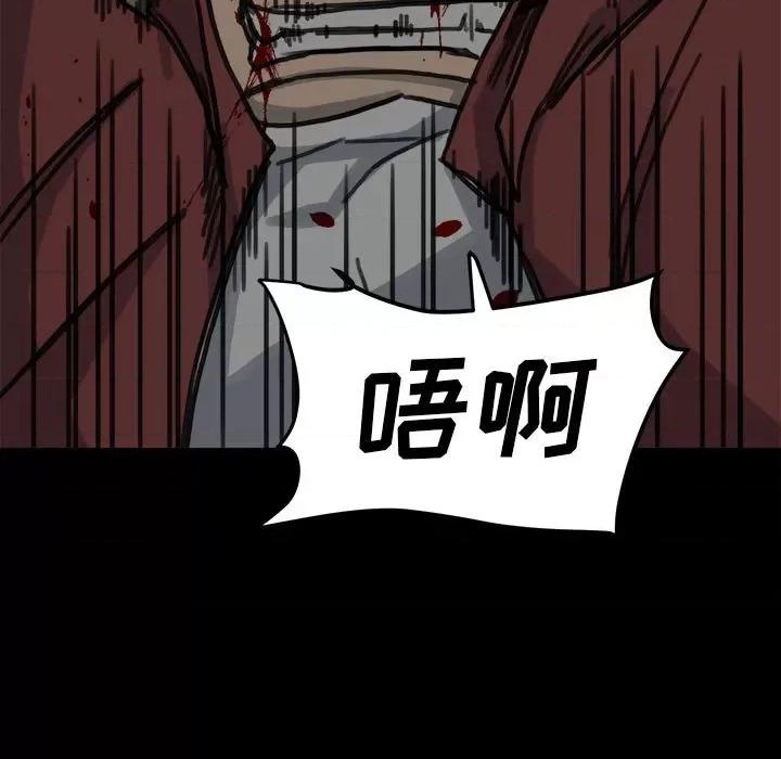 彻保：Villain 彻保：Villain-第 62 话 第94页