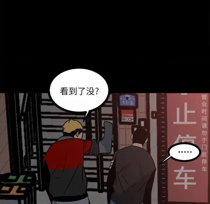 彻保：Villain 彻保：Villain-第 62 话 第98页