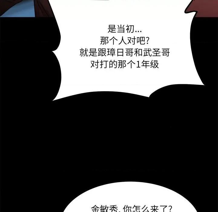 彻保：Villain 彻保：Villain-第 62 话 第112页