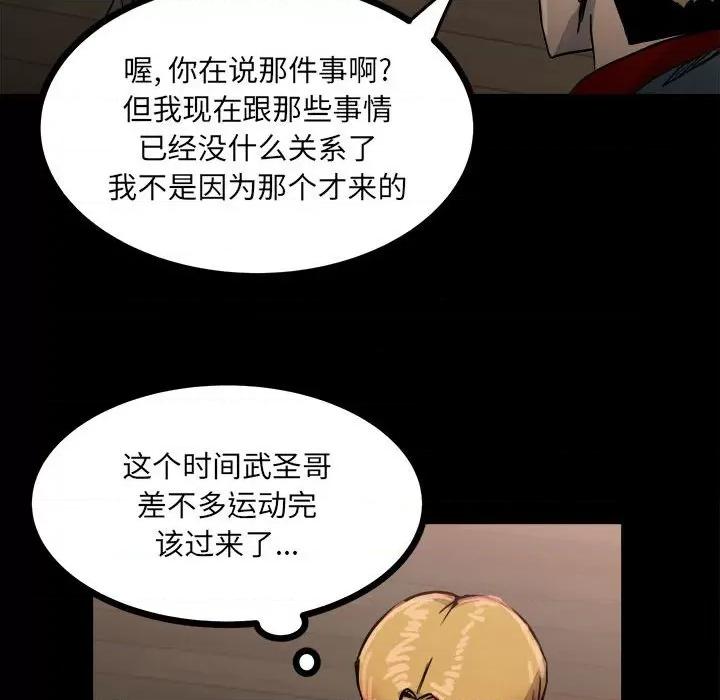 彻保：Villain 彻保：Villain-第 62 话 第114页