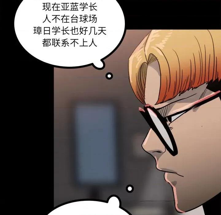 彻保：Villain 彻保：Villain-第 62 话 第116页