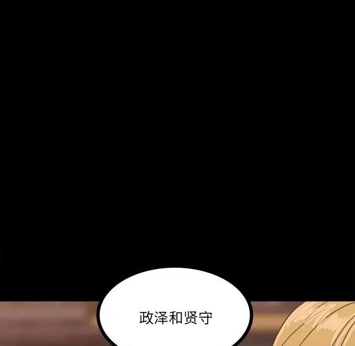 彻保：Villain 彻保：Villain-第 62 话 第119页