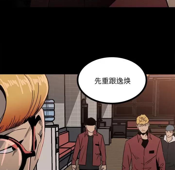 彻保：Villain 彻保：Villain-第 62 话 第121页
