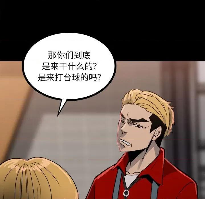 彻保：Villain 彻保：Villain-第 62 话 第124页