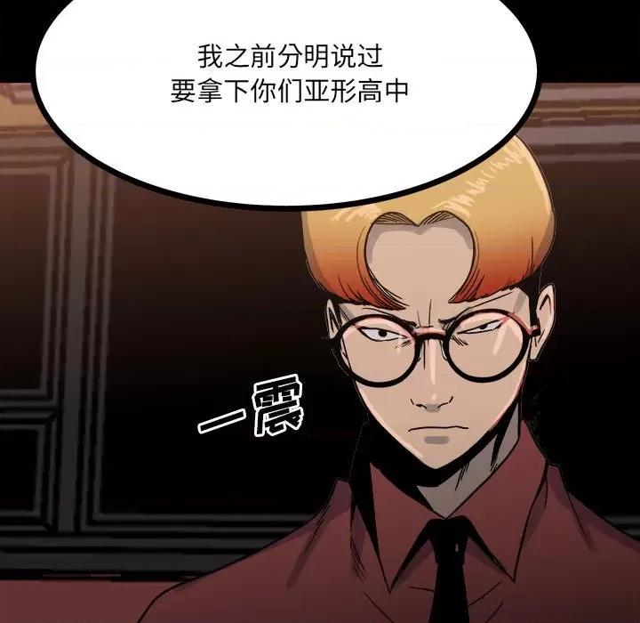 彻保：Villain 彻保：Villain-第 62 话 第126页